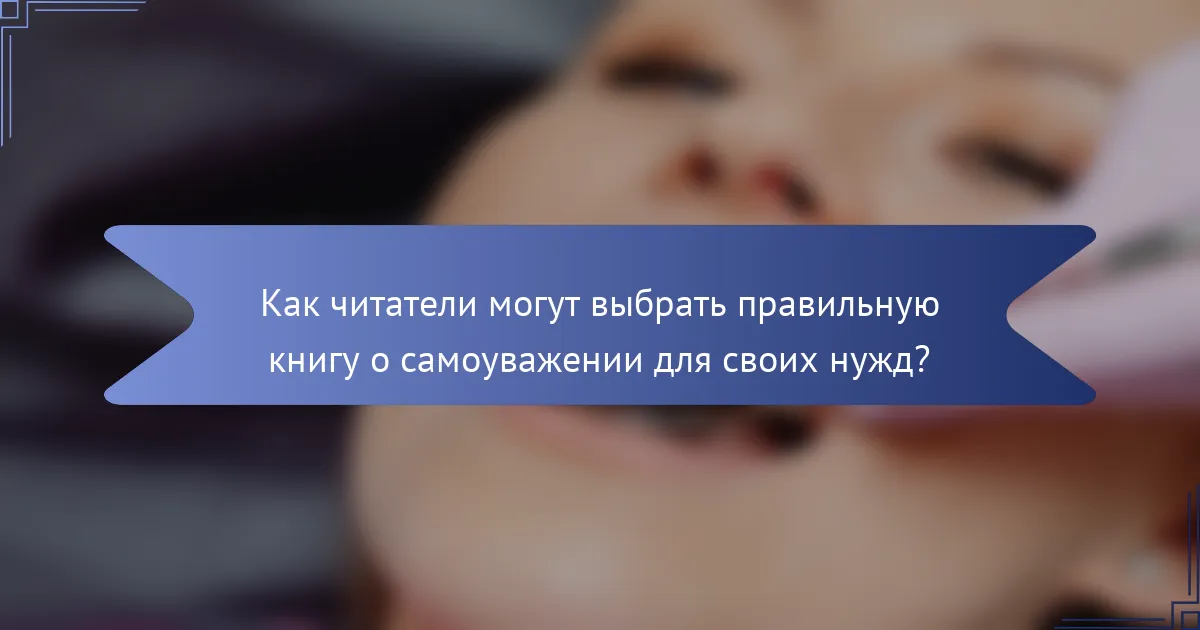 Как читатели могут выбрать правильную книгу о самоуважении для своих нужд?